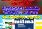 പാല് വില കൂടുന്നത് എപ്പോൾ? മിൽമയുടെ അന്തിമ തീരുമാനം പുറത്ത്, വിപണിയിൽ ആശങ്ക!