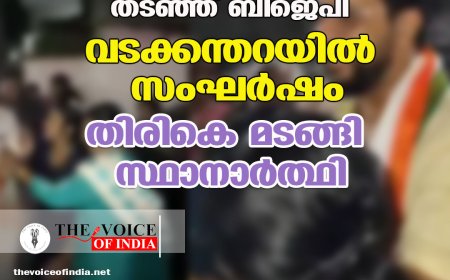 രമേശ് പിഷാരടിയുടെ പ്രചാരണം തടഞ്ഞ് ബിജെപി ; വടക്കന്തറയില്‍ സംഘര്‍ഷം തിരികെ മടങ്ങി സ്ഥാനാര്‍ത്ഥി