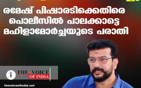 സ്ത്രീത്വത്തെ അപമാനിച്ചു; രമേഷ് പിഷാരടിക്കെതിരെ പൊലീസില്‍ പാലക്കാട്ടെ മഹിളാമോര്‍ച്ചയുടെ പരാതി