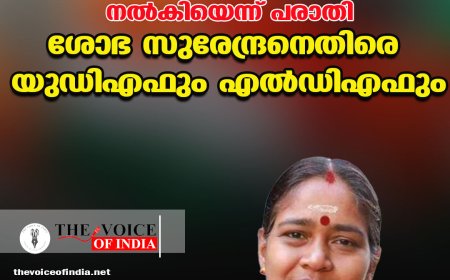 പാലക്കാട്ട് വോട്ടിന് സാരിയും പണവും  നല്‍കിയെന്ന് പരാതി;ശോഭ സുരേന്ദ്രനെതിരെ  യുഡിഎഫും എല്‍ഡിഎഫും