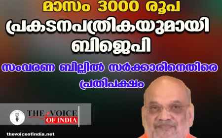ബംഗാളില്‍ സ്ത്രീകള്‍ക്ക് മാസം 3000 രൂപ  പ്രകടനപത്രികയുമായി ബിജെപി;  സംവരണ ബില്ലില്‍ സര്‍ക്കാരിനെതിരെ പ്രതിപക്ഷം