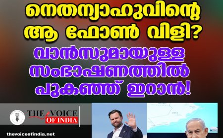 ഇറാന്‍-യുഎസ് കരാര്‍ തകര്‍ത്തത്  നെതന്യാഹുവിന്റെ ആ ഫോണ്‍ വിളി?  വാന്‍സുമായുള്ള സംഭാഷണത്തില്‍ പുകഞ്ഞ് ഇറാന്‍!