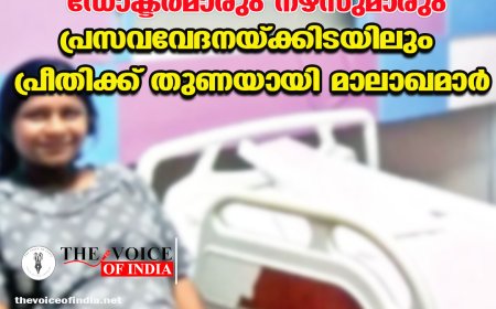 തീപിടിത്തത്തിനിടയിലും തളരാതെ  ഡോക്ടര്‍മാരും നഴ്‌സുമാരും;പ്രസവവേദനയ്ക്കിടയിലും പ്രീതിക്ക് തുണയായി മാലാഖമാര്‍