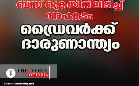 നാവായിക്കുളത്ത് സ്‌കൂള്‍ ബസ് ക്രെയിനിലിടിച്ച് അപകടം  ഡ്രൈവര്‍ക്ക് ദാരുണാന്ത്യം