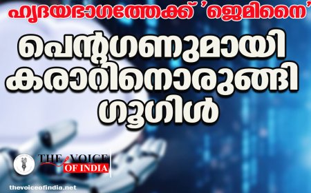 അമേരിക്കന്‍ സൈന്യത്തിന്റെ ഹൃദയഭാഗത്തേക്ക് 'ജെമിനൈ';പെന്റഗണുമായി കരാറിനൊരുങ്ങി ഗൂഗിള്‍