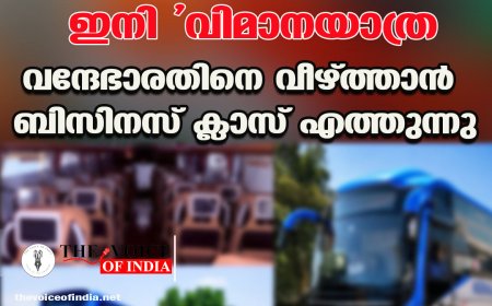 കെഎസ്ആര്‍ടിസിയില്‍ ഇനി 'വിമാനയാത്ര';  വന്ദേഭാരതിനെ വീഴ്ത്താന്‍  ബിസിനസ് ക്ലാസ് എത്തുന്നു