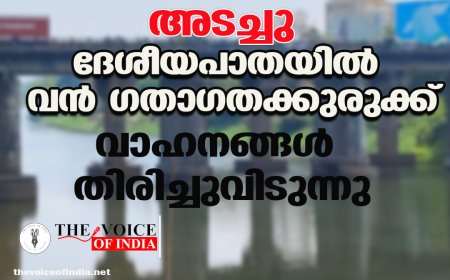 ചാലക്കുടിപ്പാലം അടച്ചു ;ദേശീയപാതയില്‍ വന്‍ ഗതാഗതക്കുരുക്ക് ,വാഹനങ്ങള്‍ തിരിച്ചുവിടുന്നു