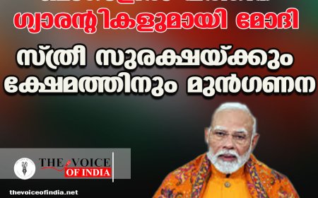ബംഗാളില്‍ പത്തിന ഗ്യാരന്റികളുമായി മോദി ;സ്ത്രീ സുരക്ഷയ്ക്കും ക്ഷേമത്തിനും മുന്‍ഗണന