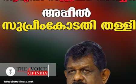 ആന്റണി രാജുവിന് തിരിച്ചടി; അപ്പീല്‍ സുപ്രീംകോടതി തള്ളി