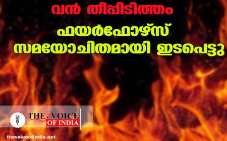 പാലക്കാട് നഗരത്തെ നടുക്കി വൻ തീപ്പിടിത്തം: ഫയർഫോഴ്‌സ് സമയോചിതമായി ഇടപെട്ടു