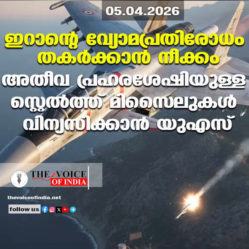 ഇറാനെതിരെ മാരക പ്രഹരശേഷിയുള്ള ക്രൂയിസ് മിസൈലുകൾ വിന്യസിച്ച് അമേരിക്ക; സൈനിക നീക്കം ശക്തമാക്കുന്നു