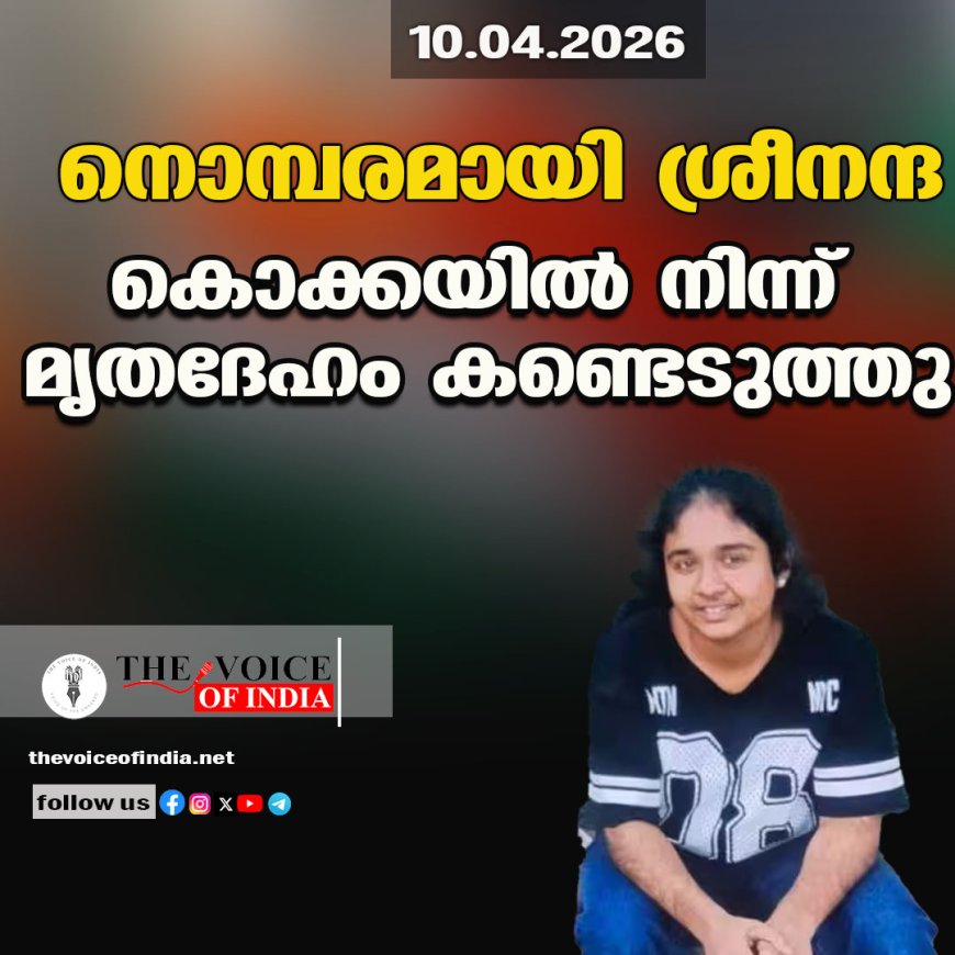 നൊമ്പരമായി ശ്രീനന്ദ ;കൊക്കയില്‍ നിന്ന് മൃതദേഹം കണ്ടെടുത്തു