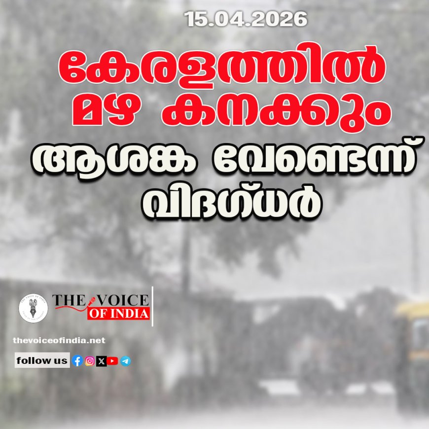 കേരളത്തില്‍ മഴ കനക്കും;ആശങ്ക വേണ്ടെന്ന് വിദഗ്ധര്‍