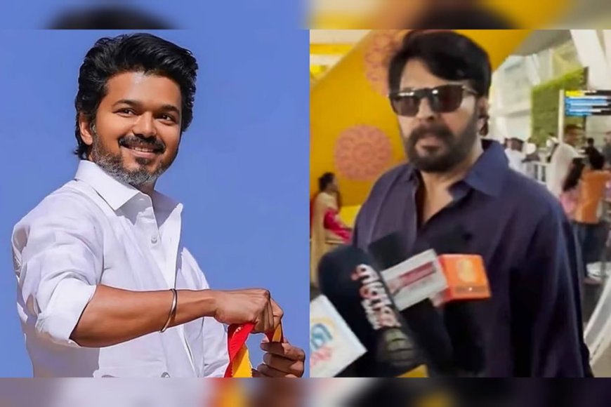 'ഒന്നുമേ തെരിയാത്, ആളെ വിടുങ്കോ'; വിജയ്‌യുടെ രാഷ്ട്രീയ പ്രവേശനത്തെക്കുറിച്ചുള്ള ചോദ്യത്തിന് മമ്മൂട്ടിയുടെ മാസ് മറുപടി