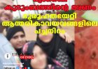 മുംബൈ കുടുംബത്തിന്റെ മരണം: ദുരൂഹതയേറ്റി ആന്തരികാവയവങ്ങളിലെ പച്ചനിറം