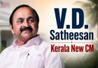'കേരള രാഷ്ട്രീയത്തിൽ പുതിയ അധ്യായം'; വി.ഡി. സതീശൻ മുഖ്യമന്ത്രിയായി അധികാരമേറ്റു