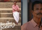 റൊമാന്റിക് ലുക്കിൽ ഇന്ദ്രൻസ് വീണ്ടും ഞെട്ടിക്കുന്നുഗോവിന്ദ് വസന്തയുടെ സംഗീതത്തിൽ മനസ്സ് കീഴടക്കുന്ന ഗാനം