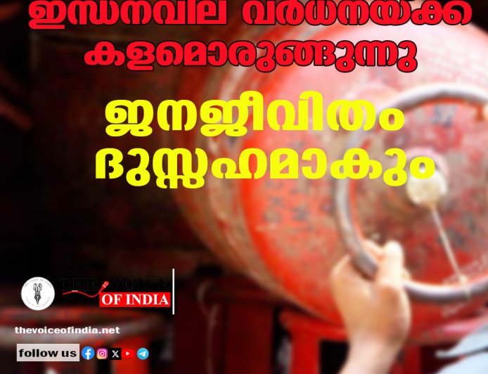 ഇന്ധനവില വര്‍ധനയ്ക്ക് കളമൊരുങ്ങുന്നു; ജനജീവിതം ദുസ്സഹമാകും