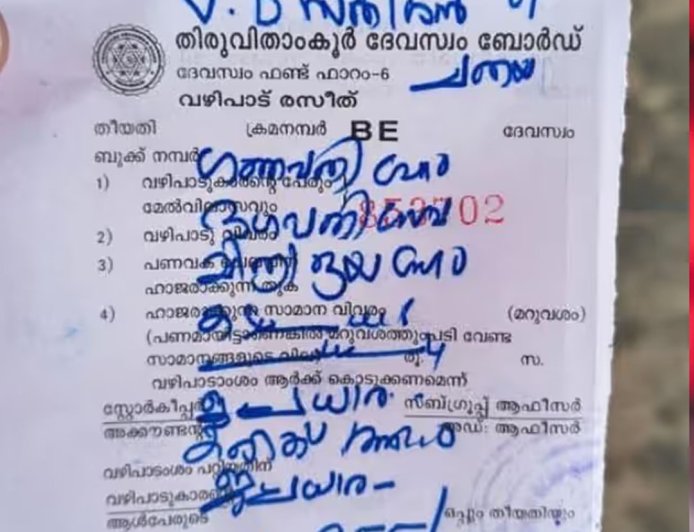 വി.ഡി. സതീശൻ മുഖ്യമന്ത്രിയാകാൻ ആലുവ മണപ്പുറത്ത് മഹാദേവന് വഴിപാടുകൾ; 955 രൂപയുടെ പ്രത്യേക പൂജകൾ നടത്തി പ്രവർത്തകർ