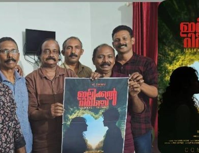 കോമഡിയും ആക്ഷനും നിറഞ്ഞ റിവഞ്ച് ത്രില്ലർ; 'ഇല്ലിക്കൽ റിവഞ്ച്' ഫസ്റ്റ് ലുക്ക് പോസ്റ്റർ പ്രകാശനം ചെയ്തു