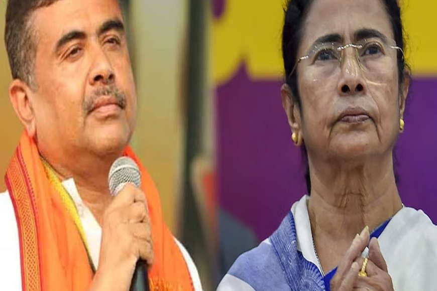 മമതയെ വീഴ്ത്തി സുവേന്ദു അധികാരി; ബംഗാളിൽ ബിജെപി മുഖ്യമന്ത്രി സ്ഥാനത്തേക്ക്, ചർച്ചകൾ സജീവം