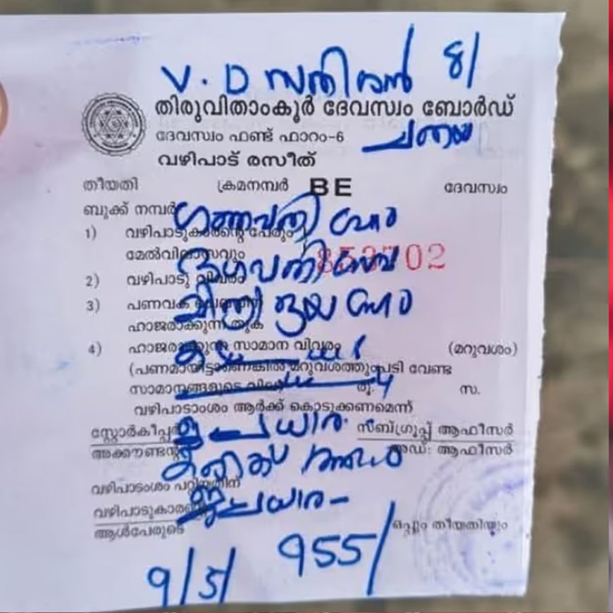 വി.ഡി. സതീശൻ മുഖ്യമന്ത്രിയാകാൻ ആലുവ മണപ്പുറത്ത് മഹാദേവന് വഴിപാടുകൾ; 955 രൂപയുടെ പ്രത്യേക പൂജകൾ നടത്തി പ്രവർത്തകർ