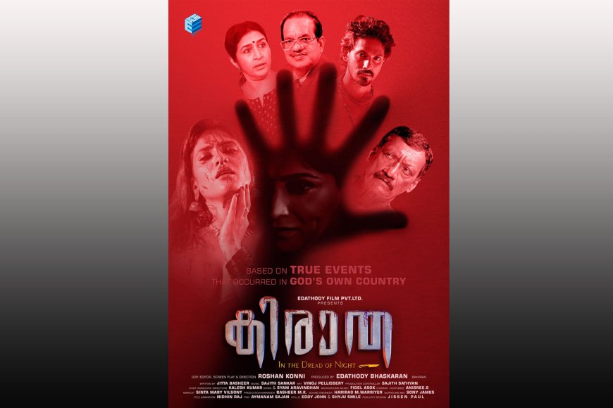 കേരളത്തെ നടുക്കിയ യഥാർത്ഥ കഥ; 'കിരാത' മേയ് 29-ന് തിയേറ്ററുകളിലേക്ക്!
