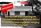 തലസ്ഥാനത്ത് കാഴ്ചശക്തിയില്ലാത്ത 17കാരിക്ക് അഭയകേന്ദ്രത്തിൽ ക്രൂരപീഡനം! ഭിന്നശേഷിക്കാരിയെ സ്റ്റെപ്പിലൂടെ വലിച്ചിഴച്ച് കന്യാസ്ത്രീകൾ