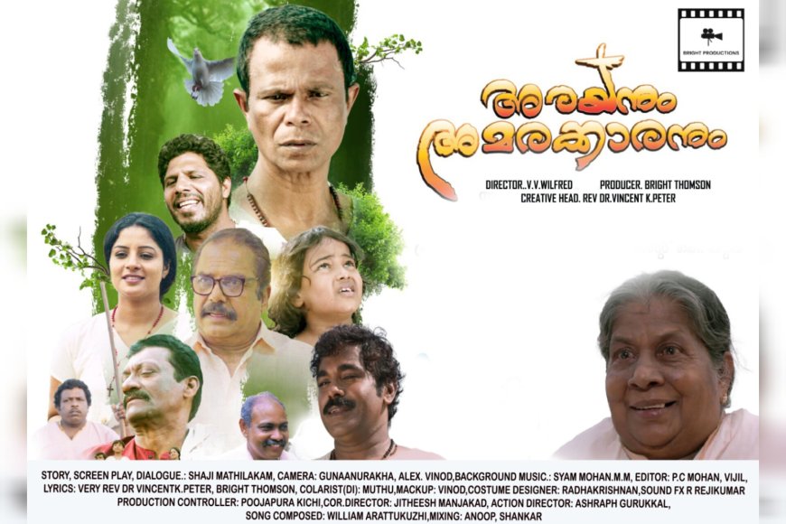 വിശുദ്ധ കുരിശിന്റെയും കുടുംബമൂല്യങ്ങളുടെയും മഹത്വം ഉയർത്തിപ്പിടിച്ച് 'അരയനും അമരക്കാരനും'