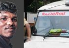 മക്കൾക്ക് വിഷം നൽകിയ കേസിലെ പ്രതി പൊലീസ് കസ്റ്റഡിയിൽ നിന്ന് രക്ഷപ്പെട്ടു
