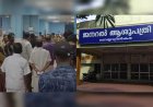 നെയ്യാറ്റിൻകര ജനറൽ ആശുപത്രിയിൽ ചികിത്സ വൈകിയെന്ന് പരാതി; രോഗി മരിച്ച സംഭവത്തിൽ റിപ്പോർട്ട് തേടി മന്ത്രി
