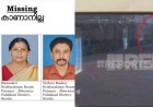 വാണിയംകുളത്ത് നിന്ന് കാണാതായ കുടുംബം; മടങ്ങിയ വാഹനത്തിൽ മകൻ മാത്രം, ദുരൂഹത കടുപ്പിച്ച് സിസിടിവി ദൃശ്യങ്ങൾ