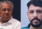 കുണ്ടറ കസ്റ്റഡി മരണം: കുറ്റക്കാർക്കെതിരെ ശക്തമായ നടപടി വേണമെന്ന് പിണറായി വിജയൻ