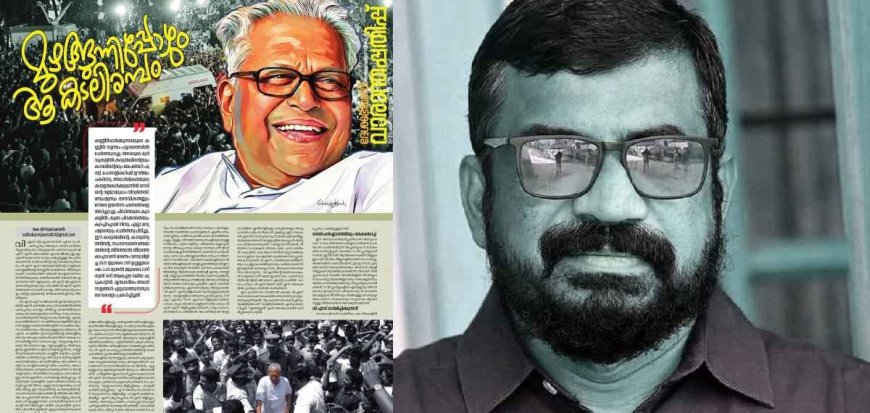 ദേശാഭിമാനി വാരാന്തപ്പതിപ്പ് വിവാദം; ന്യൂസ് എഡിറ്റർ കെ.ആർ. അജയന് പാർട്ടി നോട്ടീസ്