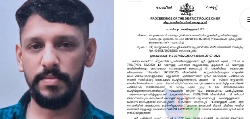 കുണ്ടറ കസ്റ്റഡി മർദനാരോപണം; സിപിഒ ശ്രീജിത്തിന് സസ്പെൻഷൻ