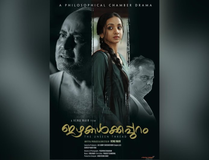 ഗാന്ധിയൻ ദർശനത്തെ പുനർവായിക്കുന്ന 'ഇഴകൾക്കപ്പുറം' ഒക്ടോബർ 2-ന് തിയേറ്ററുകളിൽ